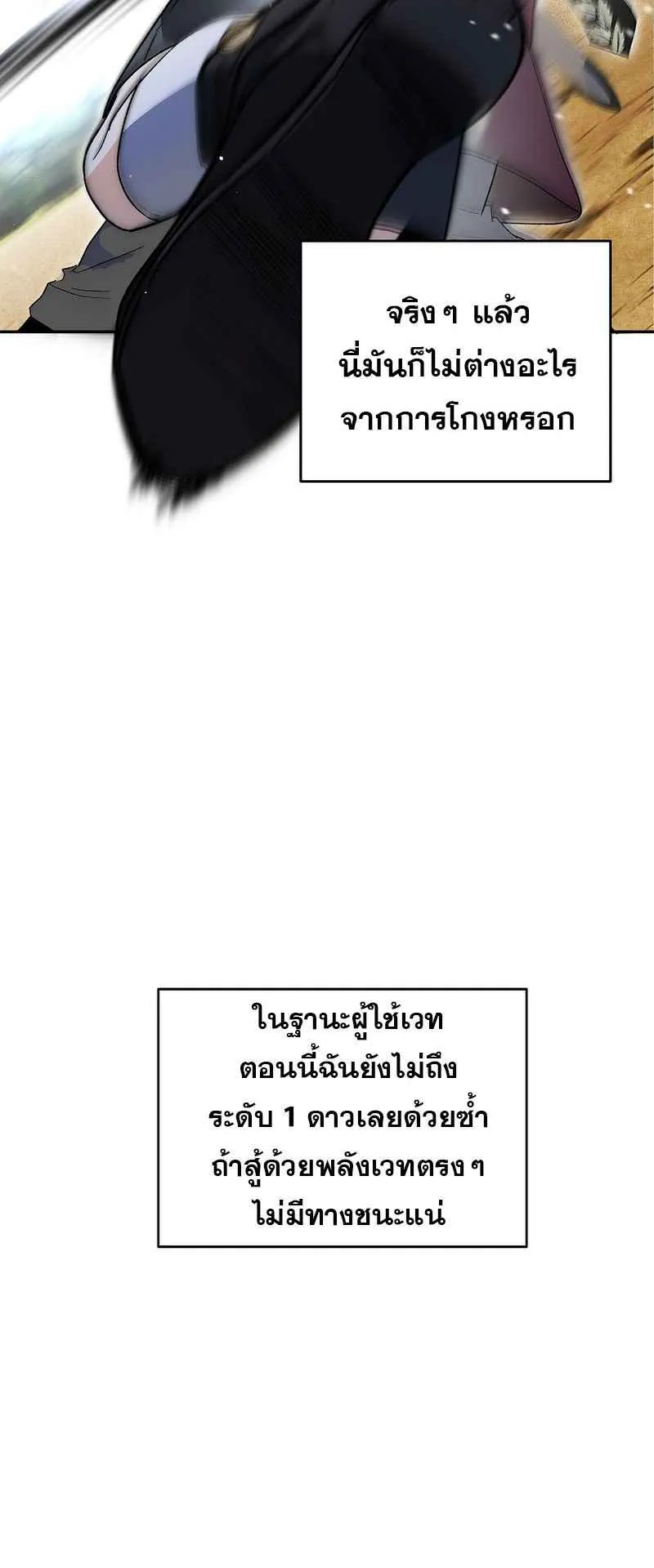 I Became the Genius Bastard of a Noble Dark Clan ตอนที่ 4 หน้า 38