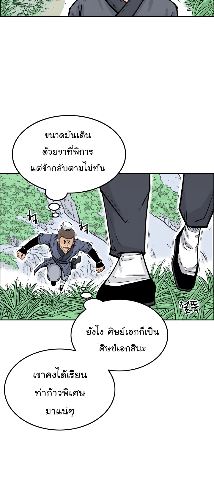 Fist Demon of Mount Hua ตอนที่ 3 หน้า 53