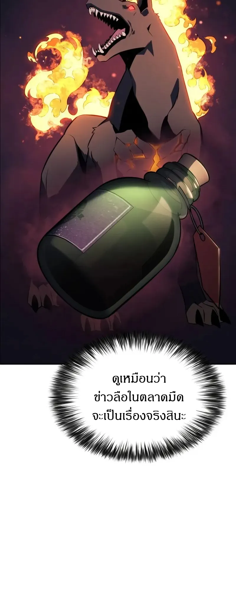 The Regressed Son of a Duke is an Assassin ตอนที่ 3 หน้า 55