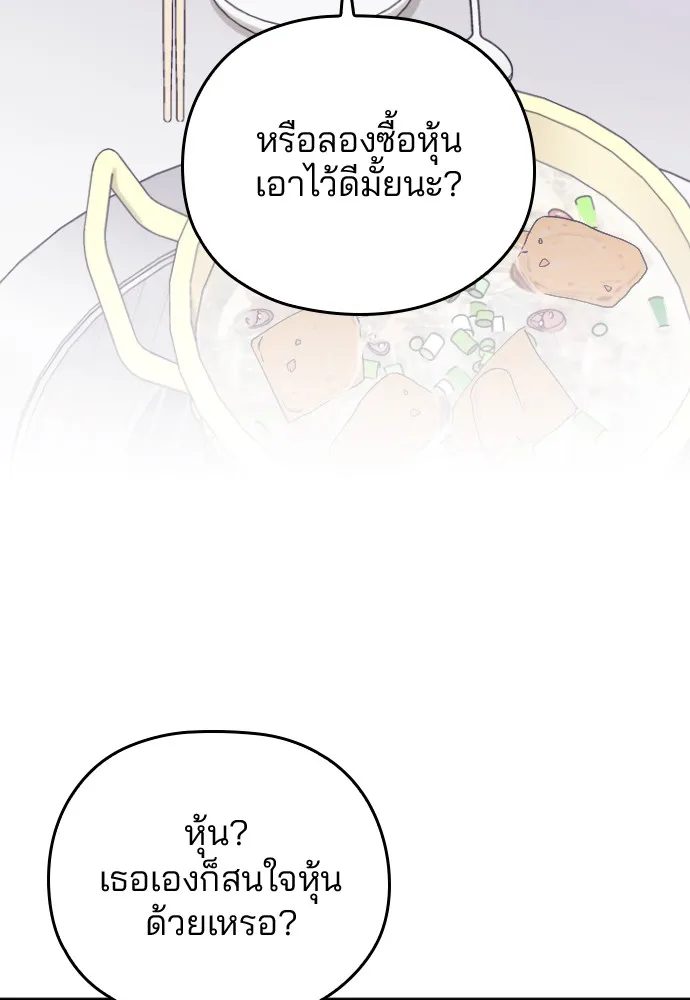 Marry My Husband ตอนที่ 4 หน้า 105