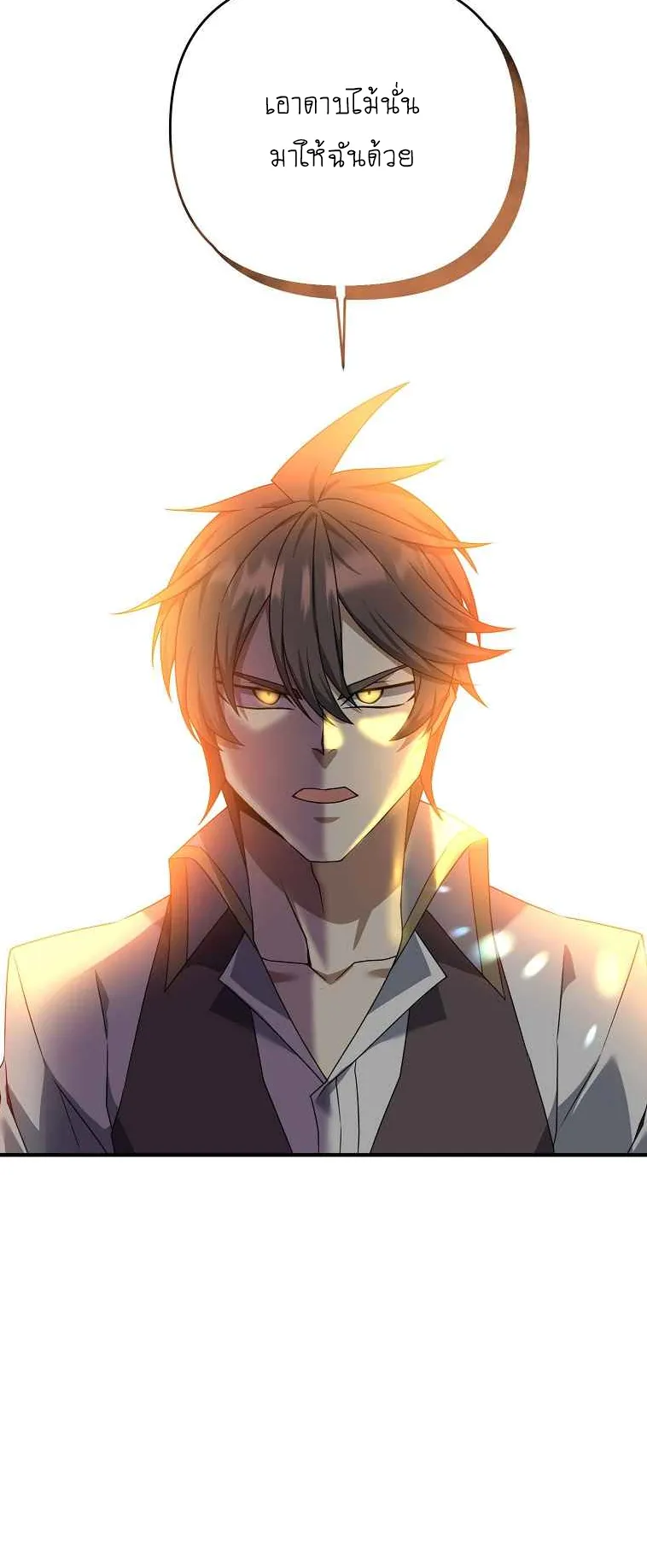 The Lazy Swordmaster ตอนที่ 3 หน้า 16