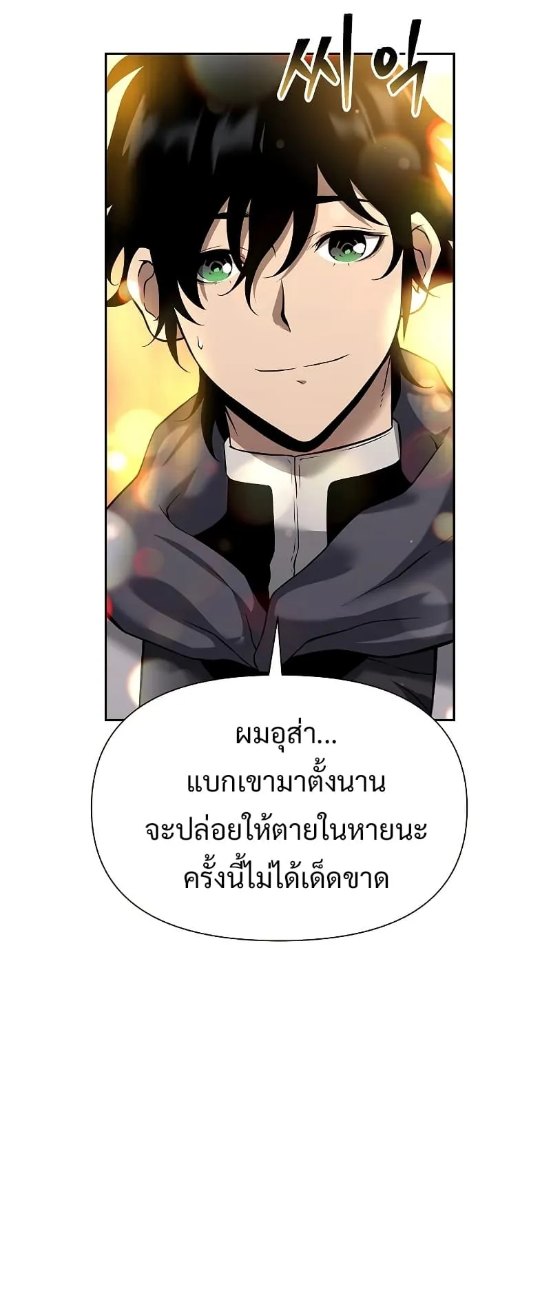 The Priest of Corruption ตอนที่ 4 หน้า 41