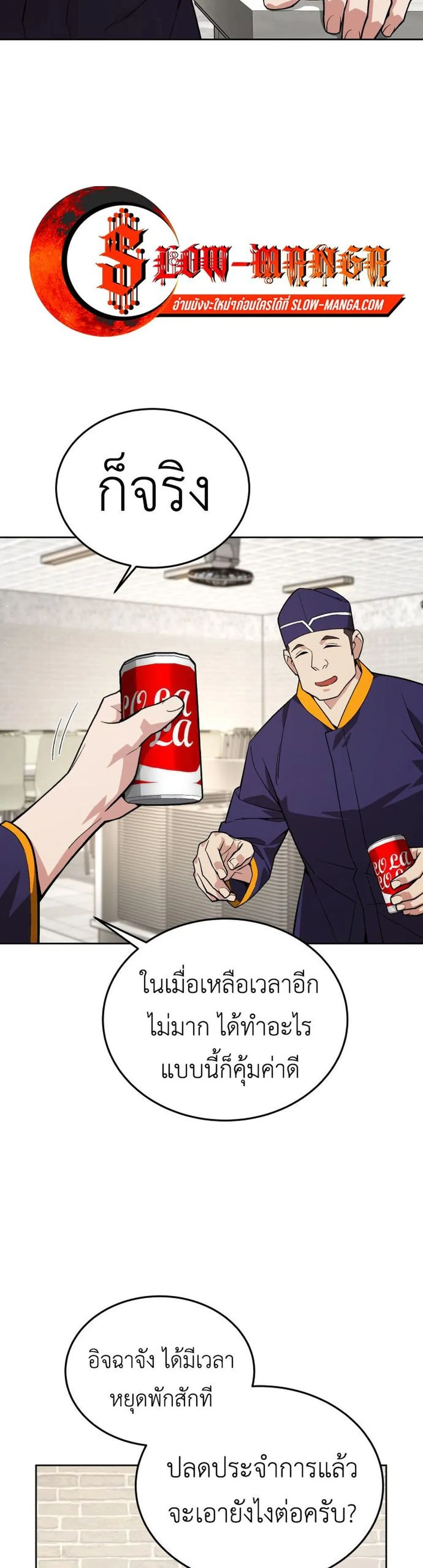 Apocalyptic Chef Awakening ตอนที่ 1 หน้า 39