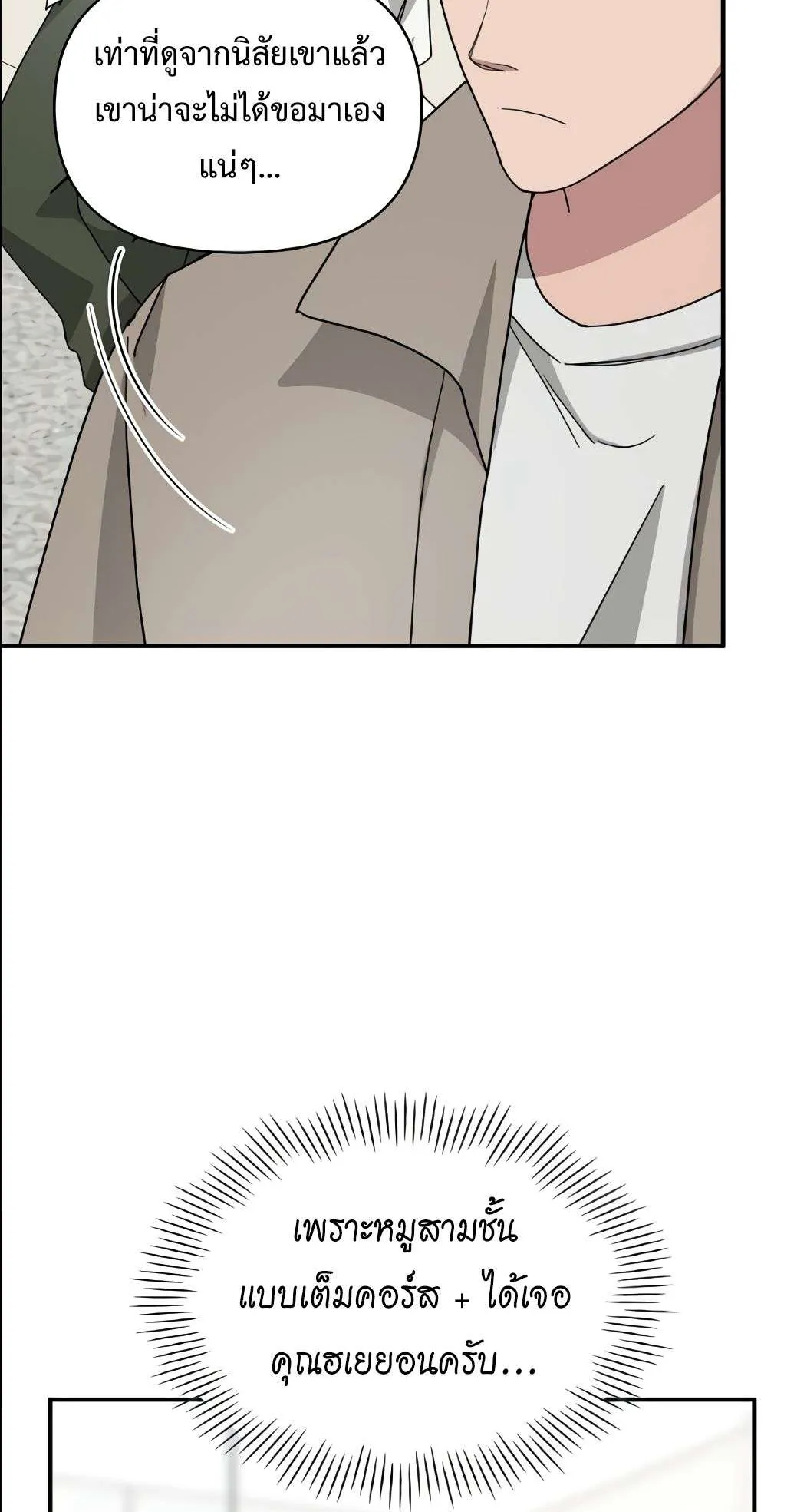 I Was Immediately Mistaken for a Monster Genius Actor ตอนที่ 34 หน้า 69