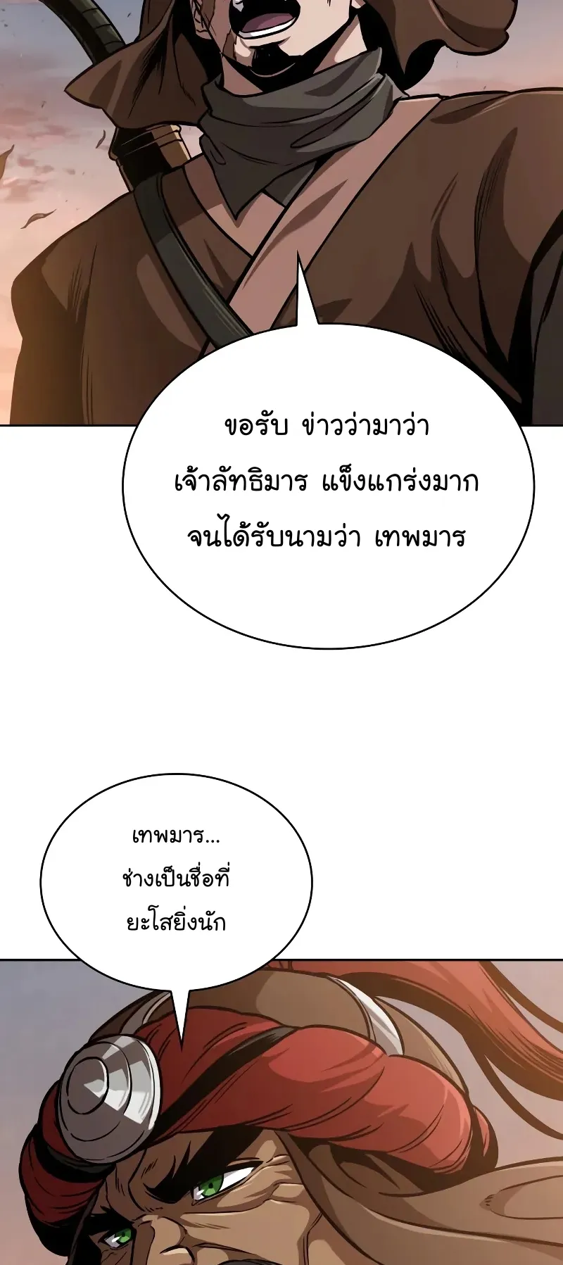 Nano Machine Chapter 246 หน้า 30