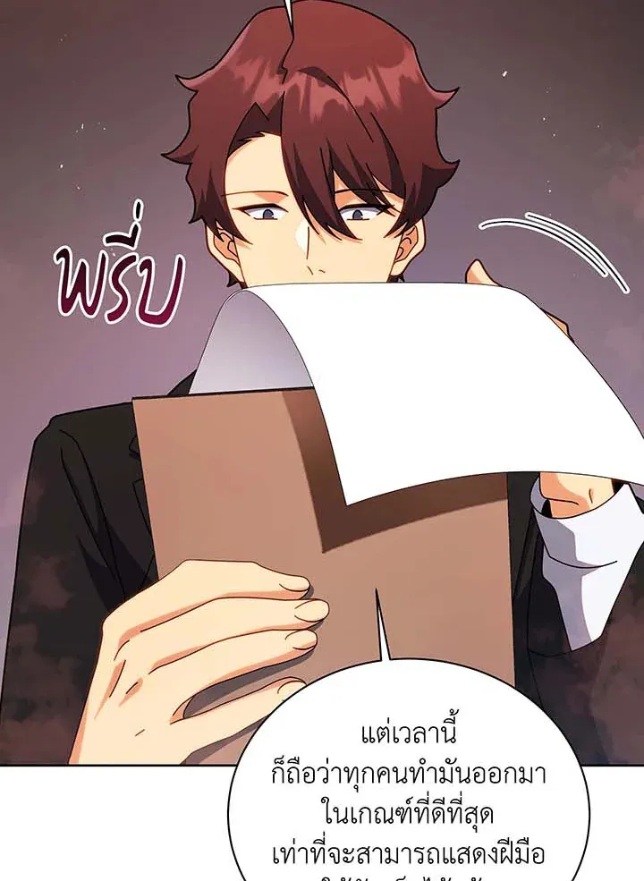 Necromancer Academy’s Genius Summoner Chapter 126 หน้า 59