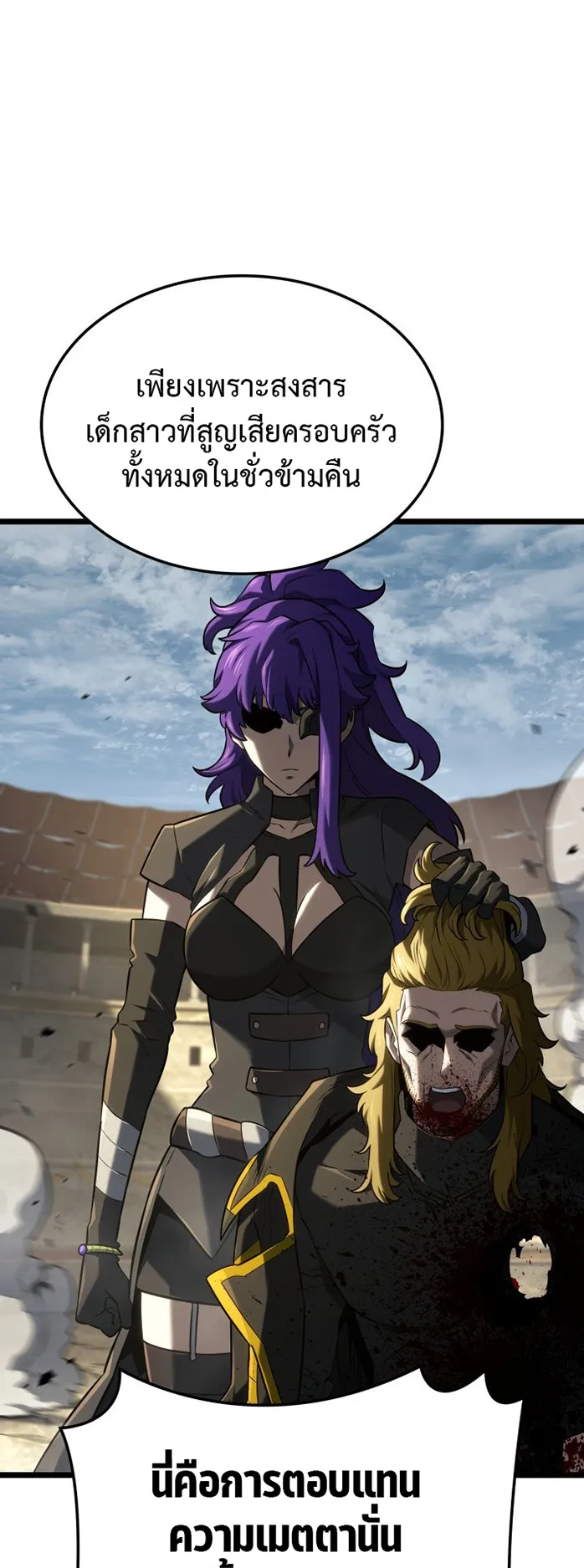 Revenge of the Iron-Blooded Sword Hound ตอนที่ 149 หน้า 43