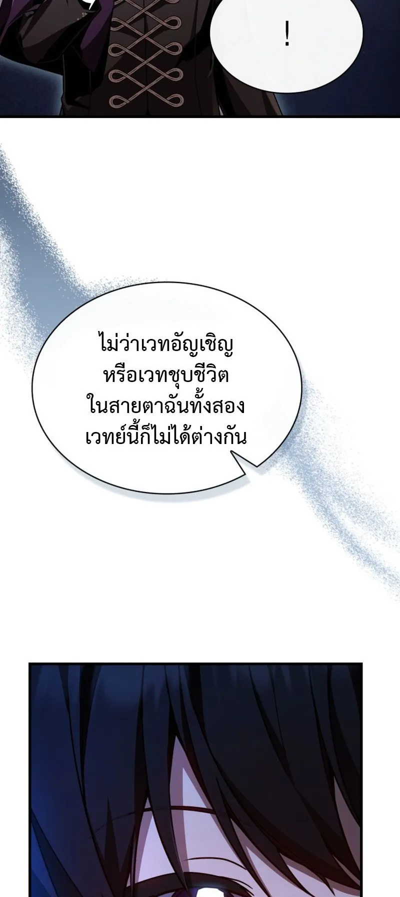 Dukedom’s Legendary Prodigy ตอนที่ 2 หน้า 62