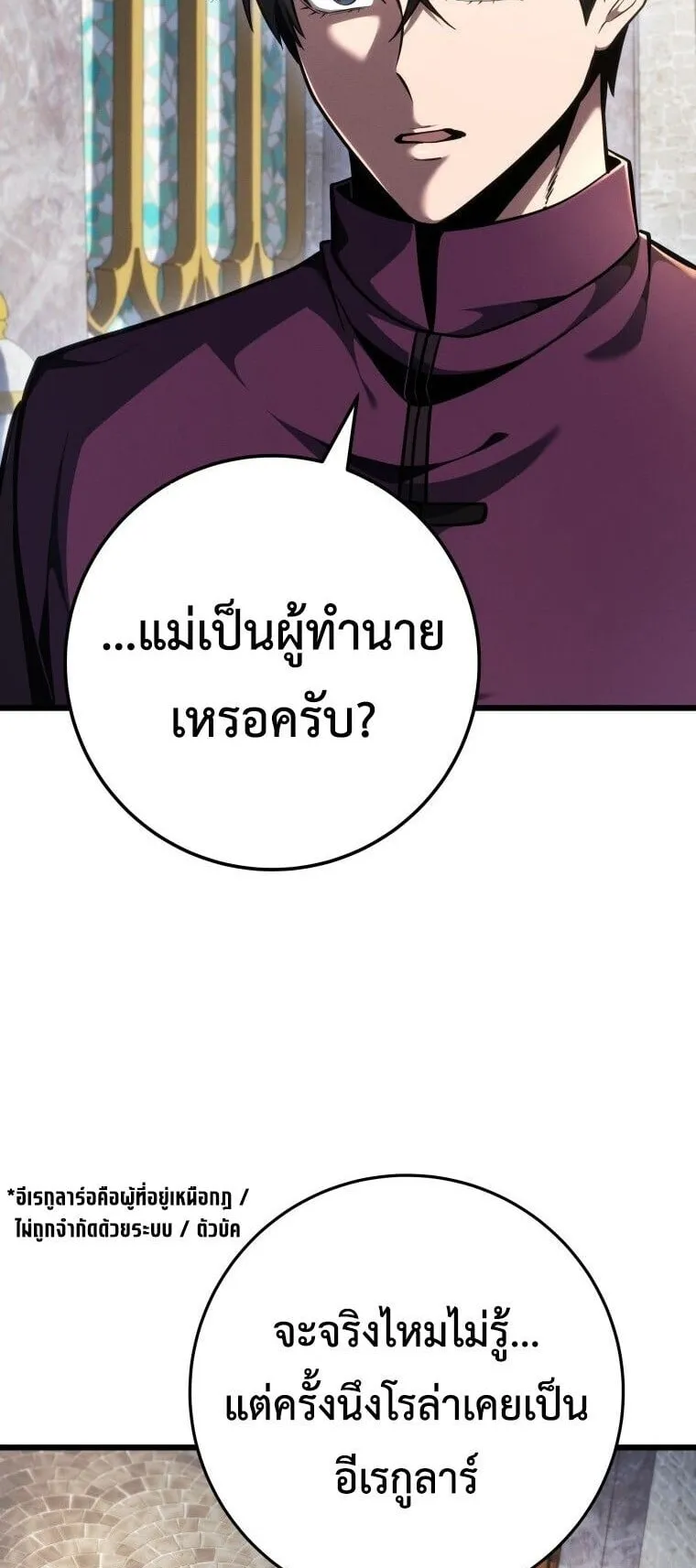 A Dragonslayer’s Peerless Regression ตอนที่ 81 หน้า 22