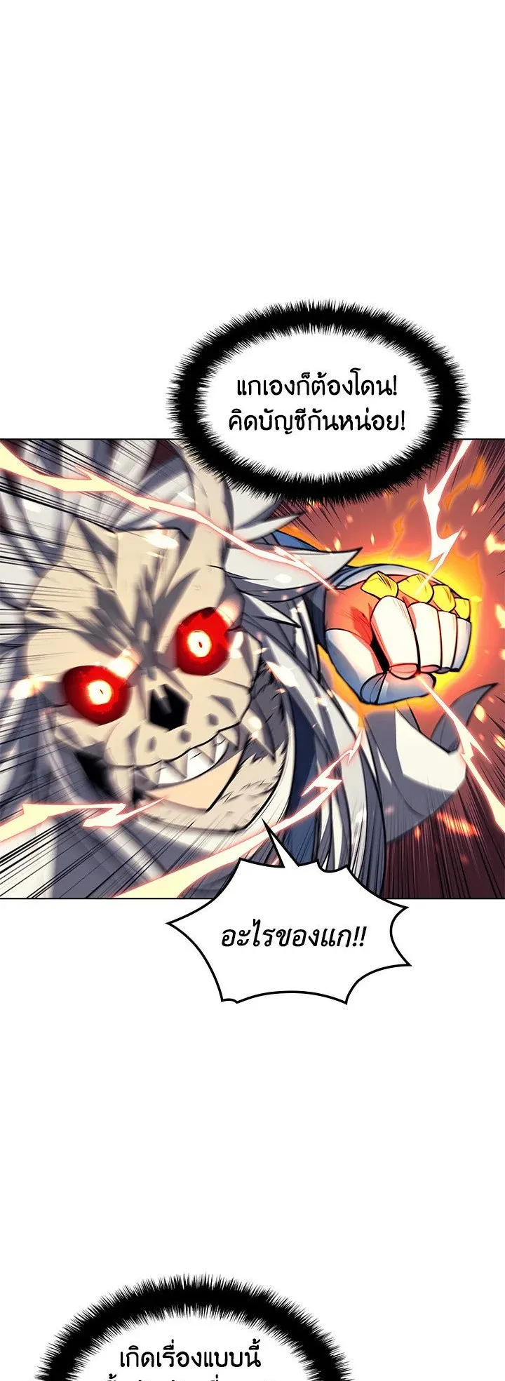 Overgeared ตอนที่ 43 หน้า 52