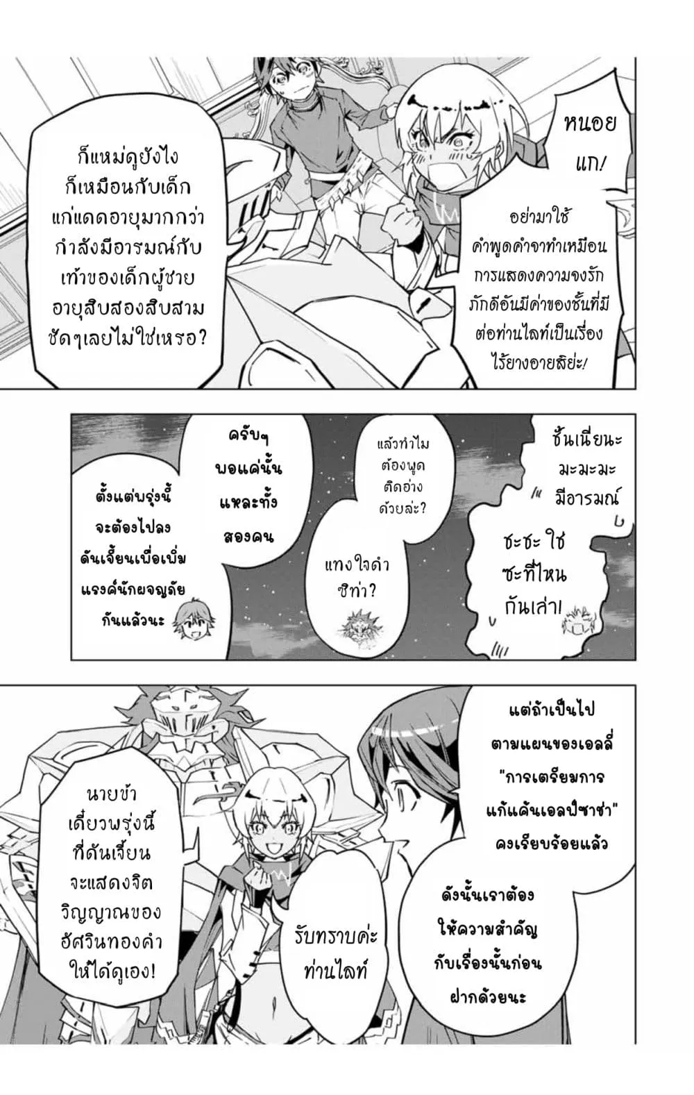 My Gift LVL 9999 Unlimited Gacha ตอนที่ 9 หน้า 14
