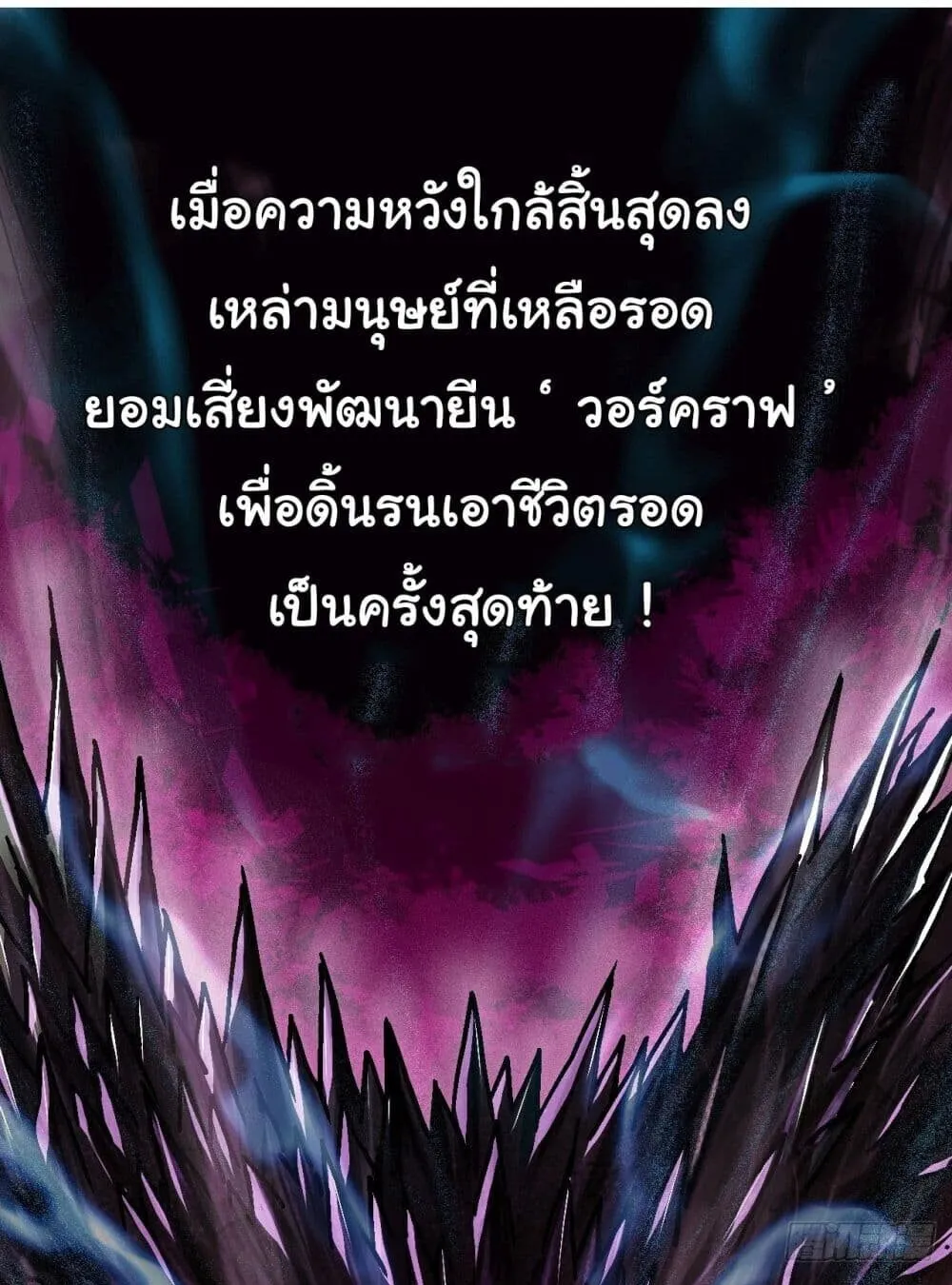 Martial Evolution: Start by Awakening the King of Monsters ตอนที่ 1 หน้า 9