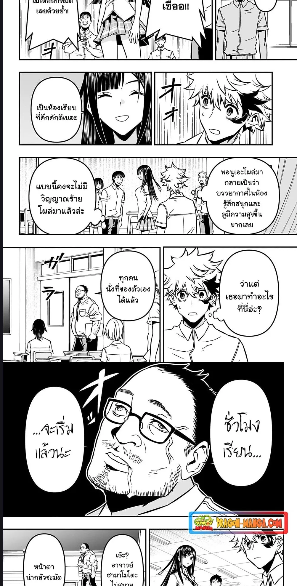 Nue’s Exorcist ตอนที่ 2 หน้า 11