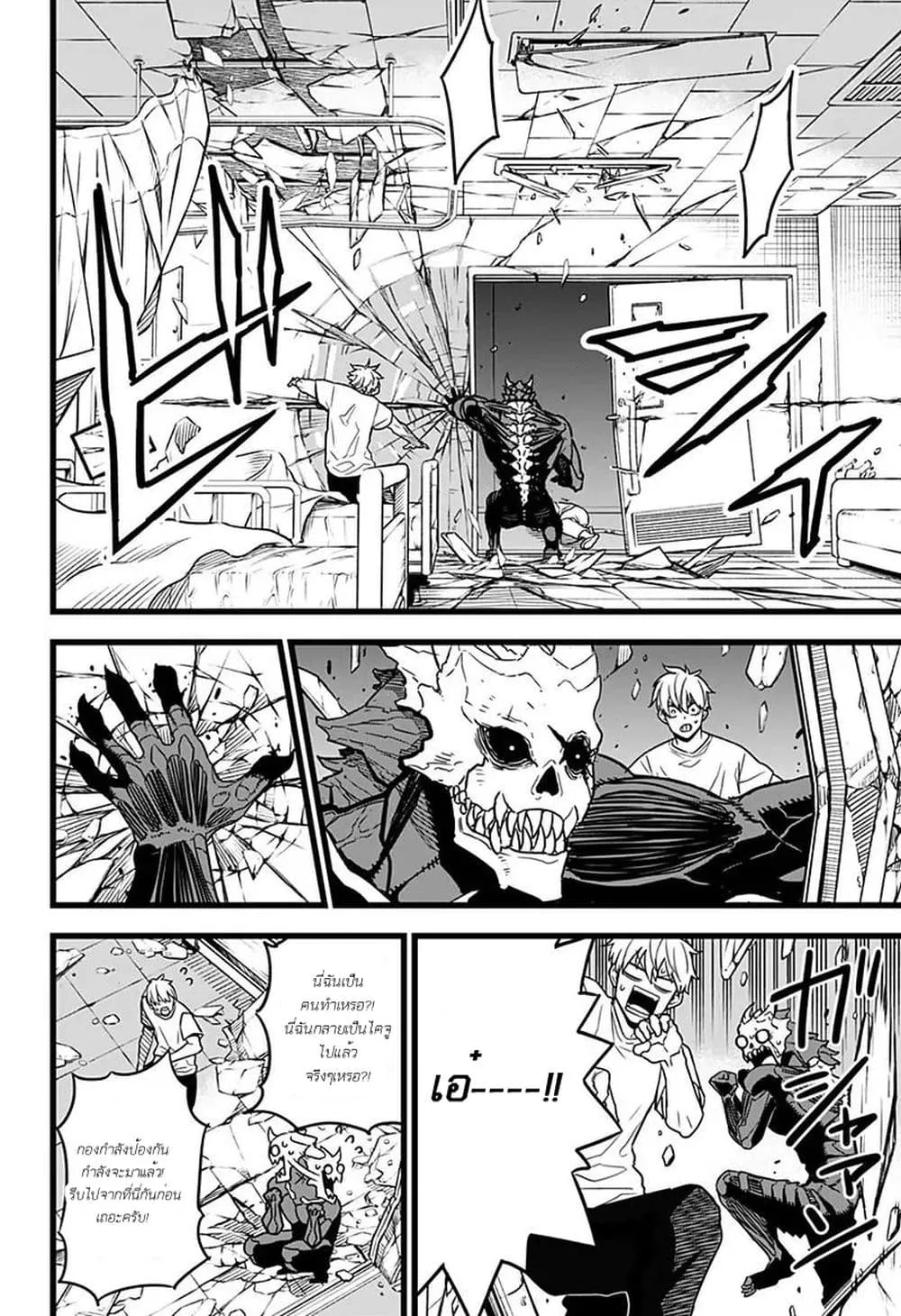 Kaiju no.8 ไคจูหมายเลข 8 ตอนที่ 2 หน้า 9