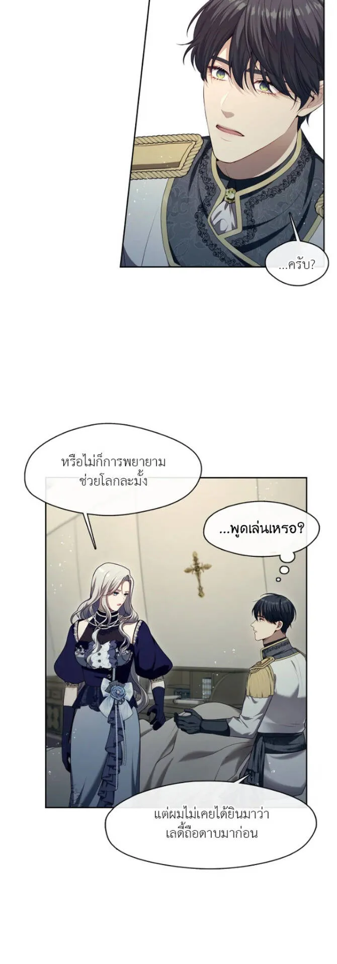 S-Class Hunter Doesn’t Want to Be a Villainous Princess ตอนที่ 6 หน้า 35