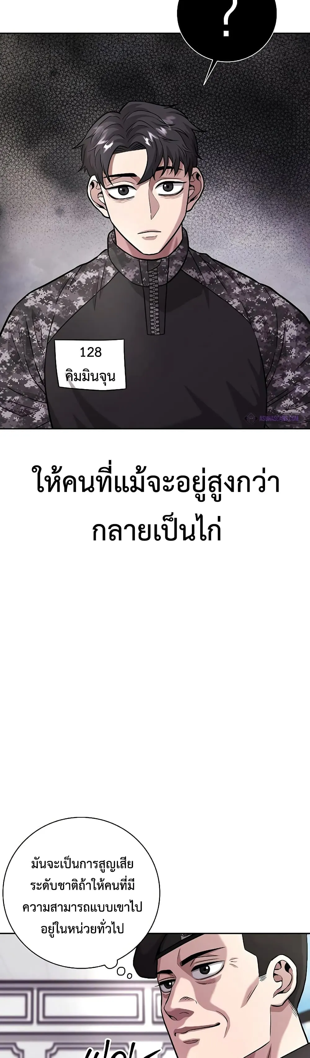 The Dark Mage’s Return to Enlistment ตอนที่ 8 หน้า 4