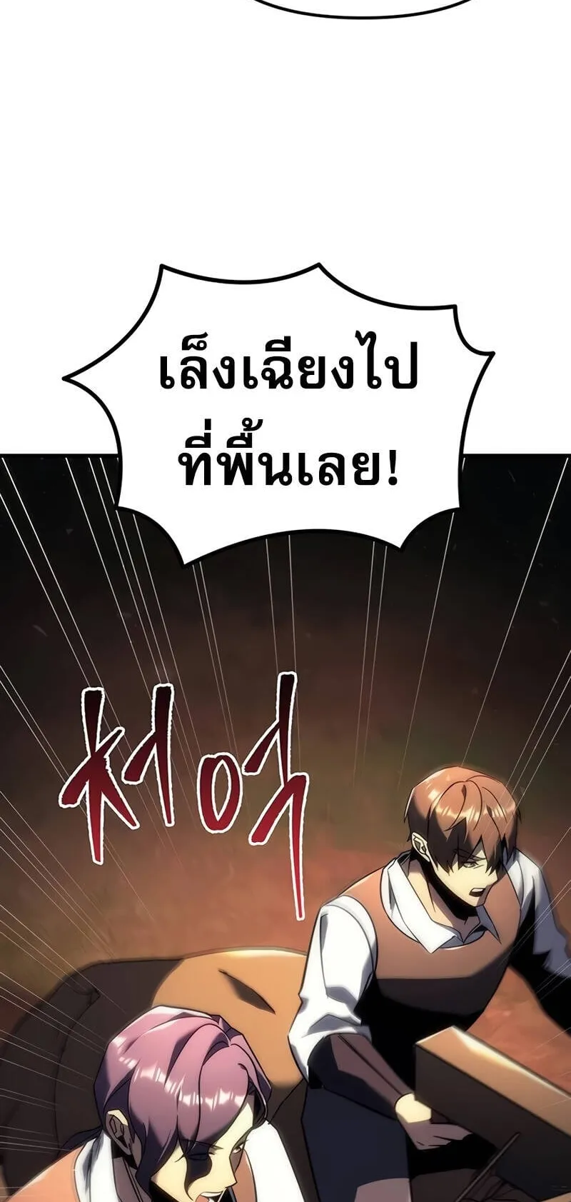 Regressor of the Fallen Family ตอนที่ 15 หน้า 67