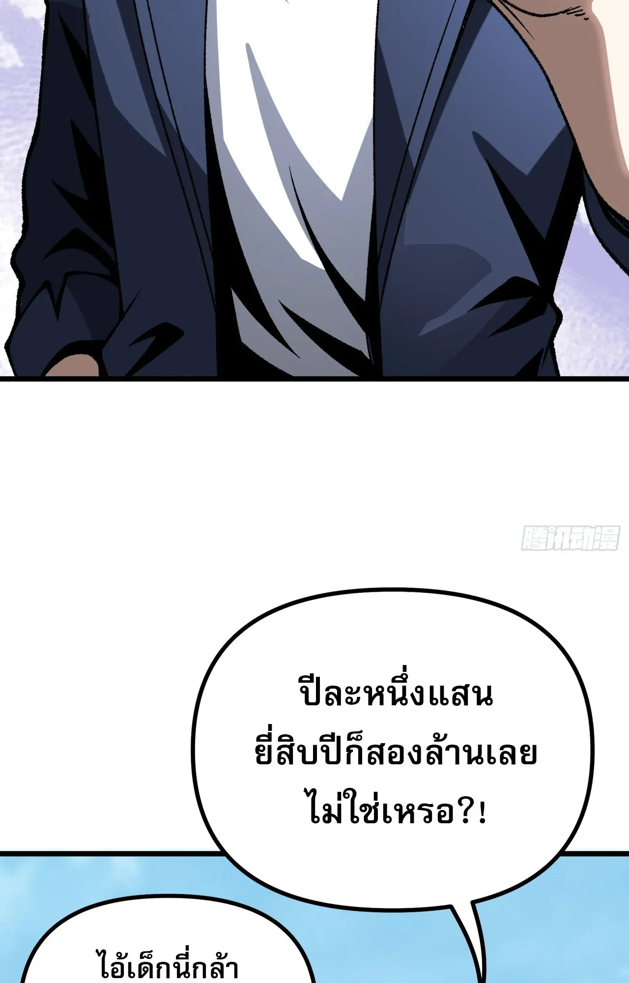 City God Level Grandmaster ตอนที่ 8 หน้า 50