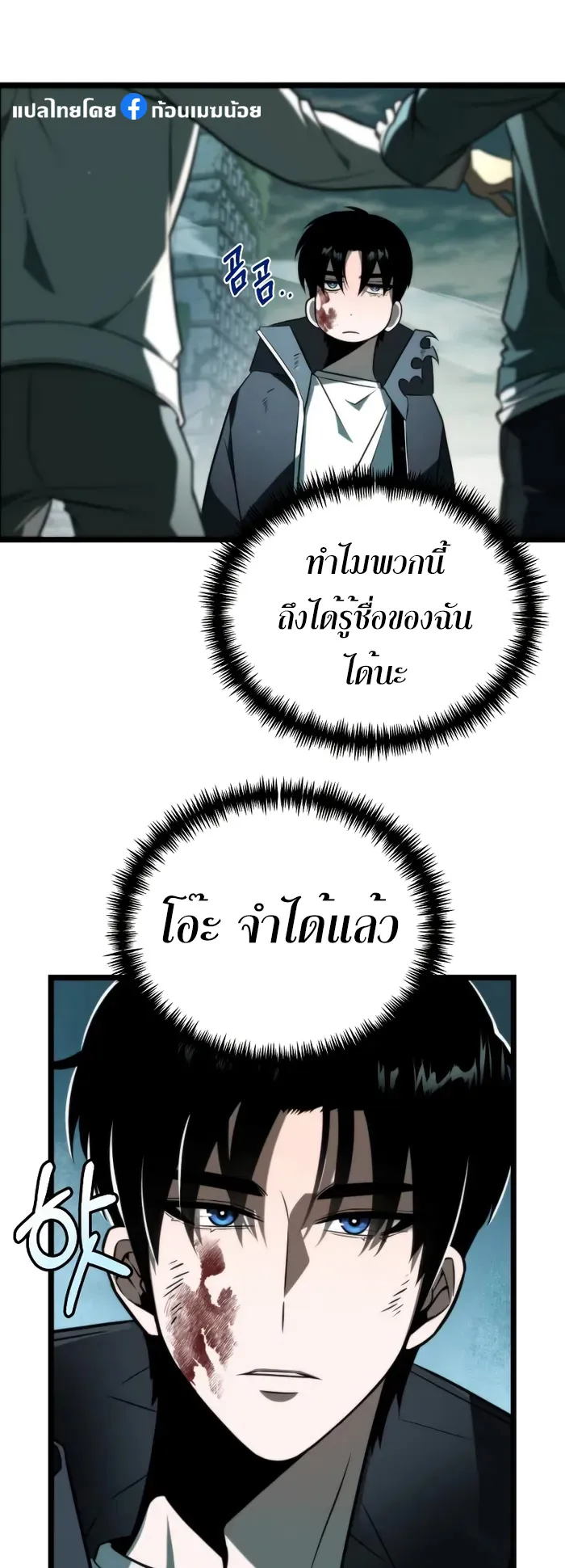 Reincarnator ตอนที่ 3 หน้า 40