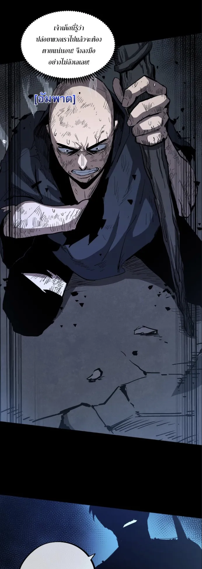 Become the Strongest Hero Through the Cheat System ตอนที่ 12 หน้า 22