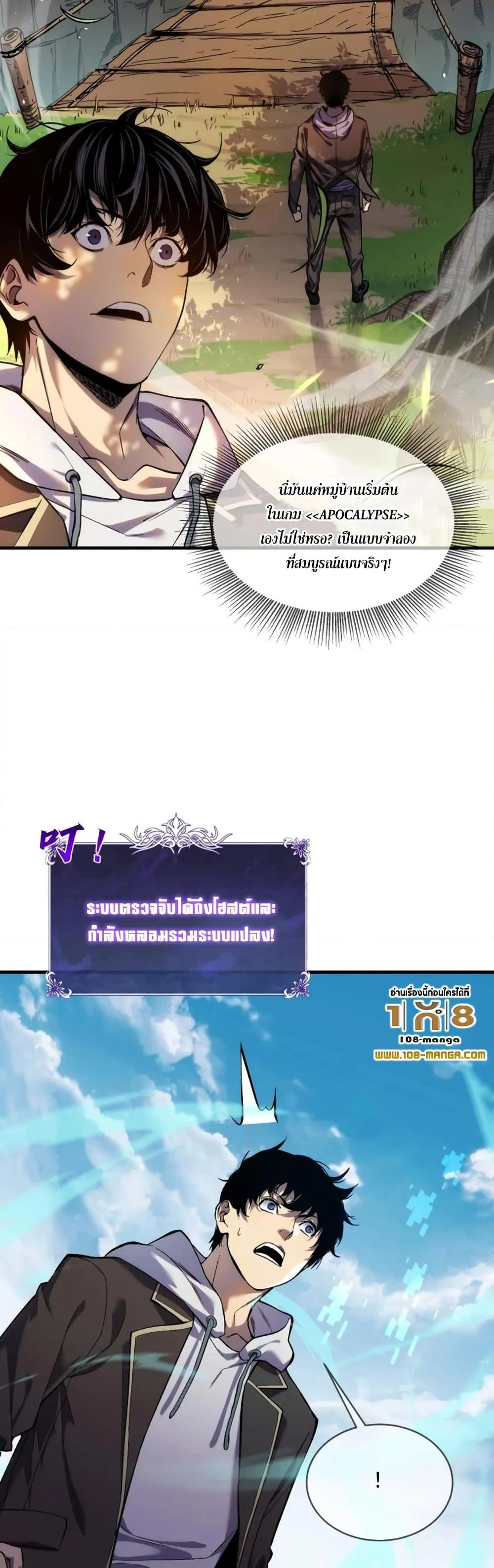 My Passive Skills Are Invincible ตอนที่ 1 หน้า 27