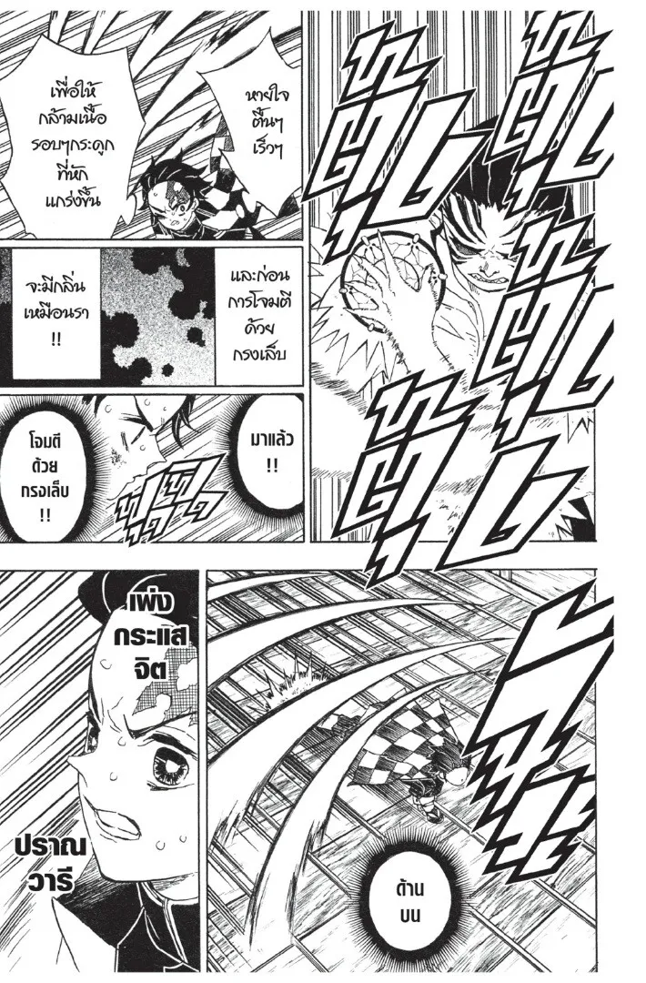 Kimetsu no yaiba ตอนที่ 17 หน้า 173