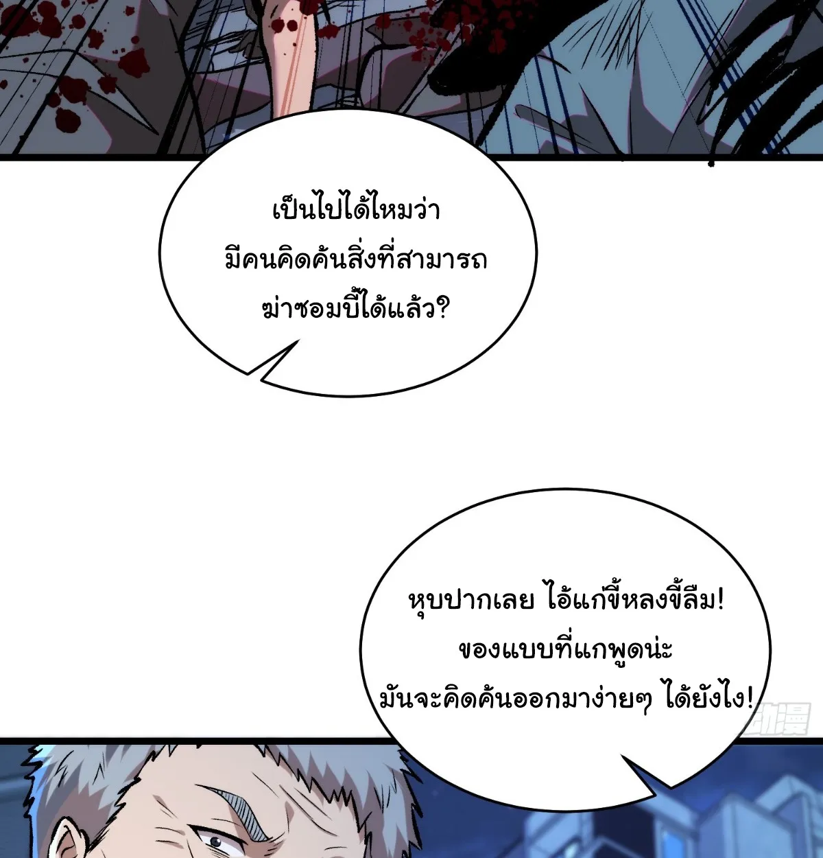 I Will Solo My Way Through This Apocalypse World ตอนที่ 8 หน้า 21