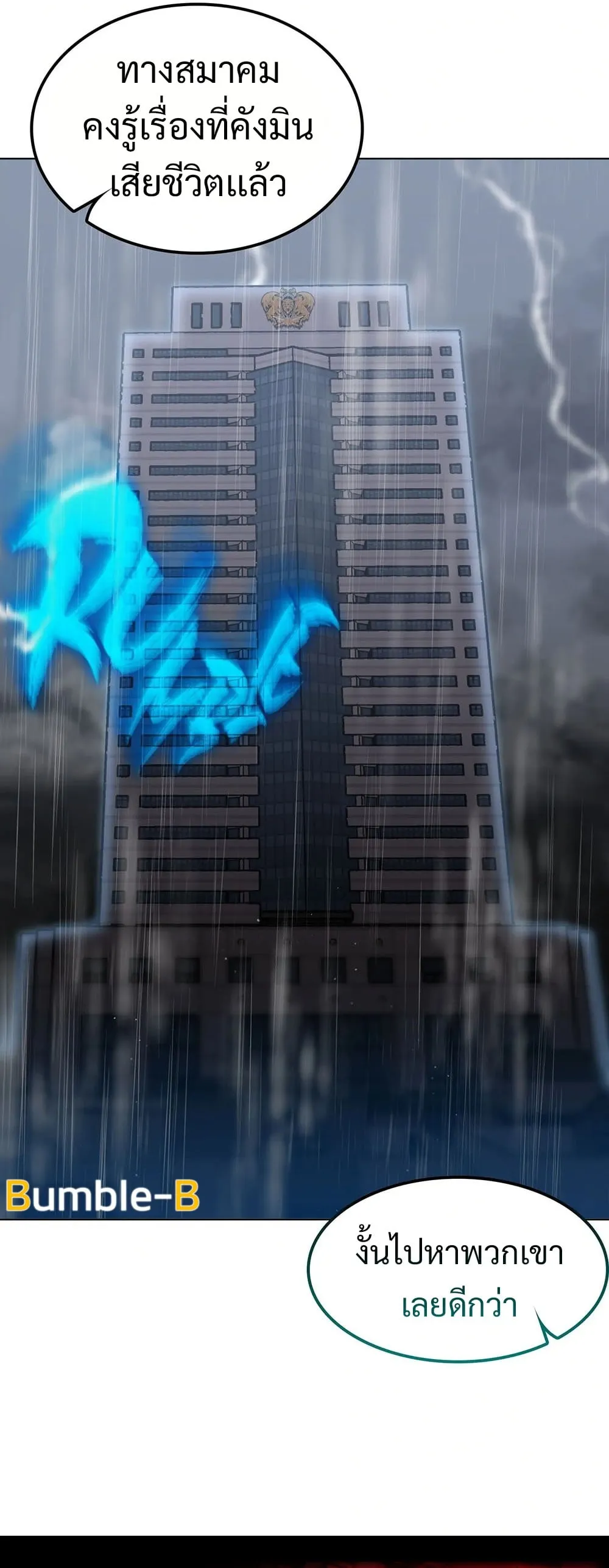 The Iron-Blooded Necromancer Has Returned ตอนที่ 2 หน้า 51