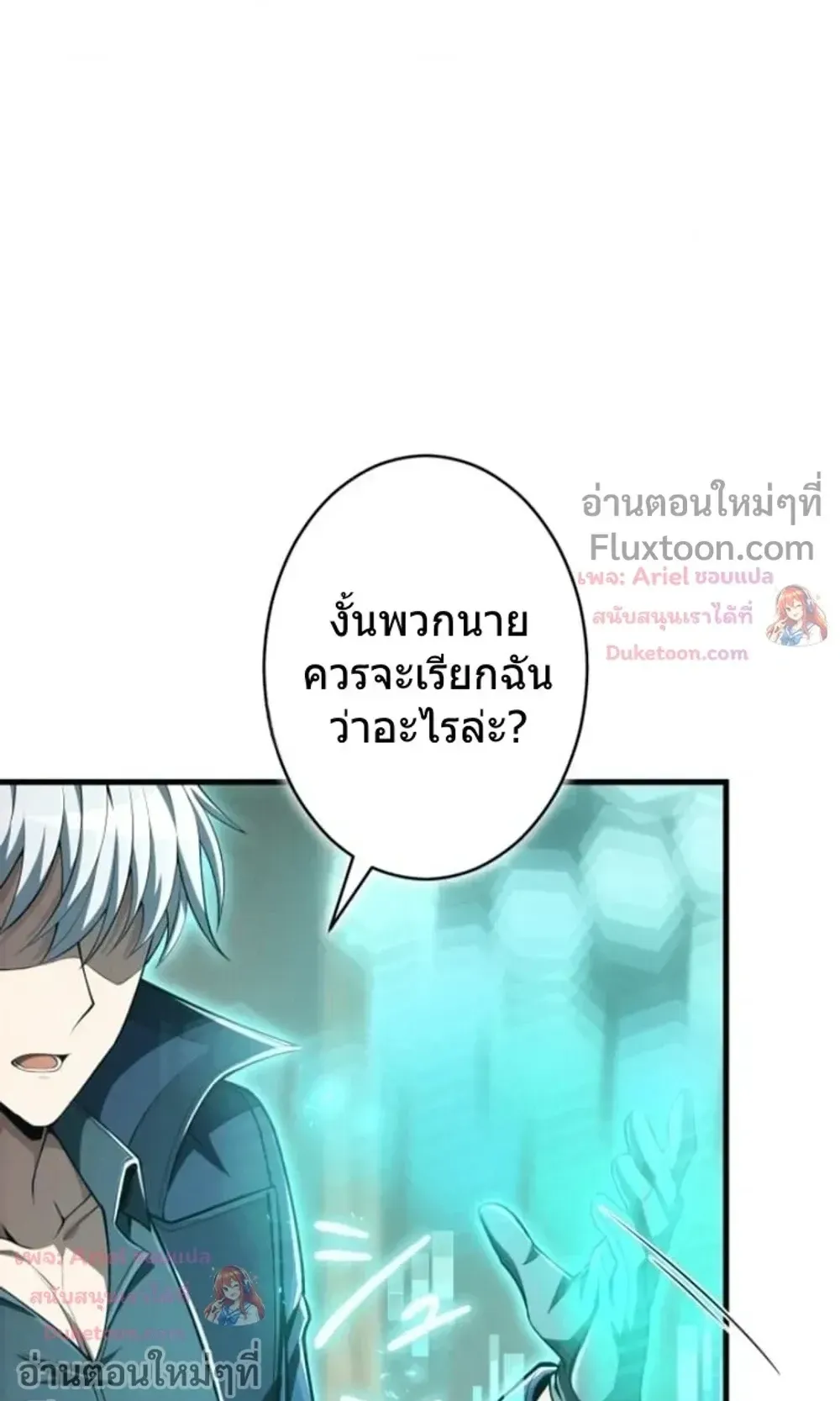 100 Million Years Later The Ultimate Weapon Return ตอนที่ 13 หน้า 124