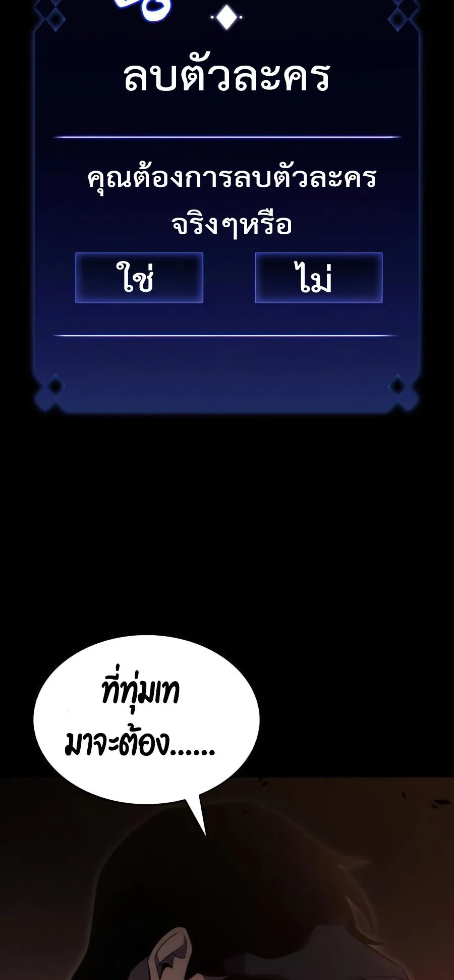 Solo Max-Level Newbie ตอนที่ 9 หน้า 56