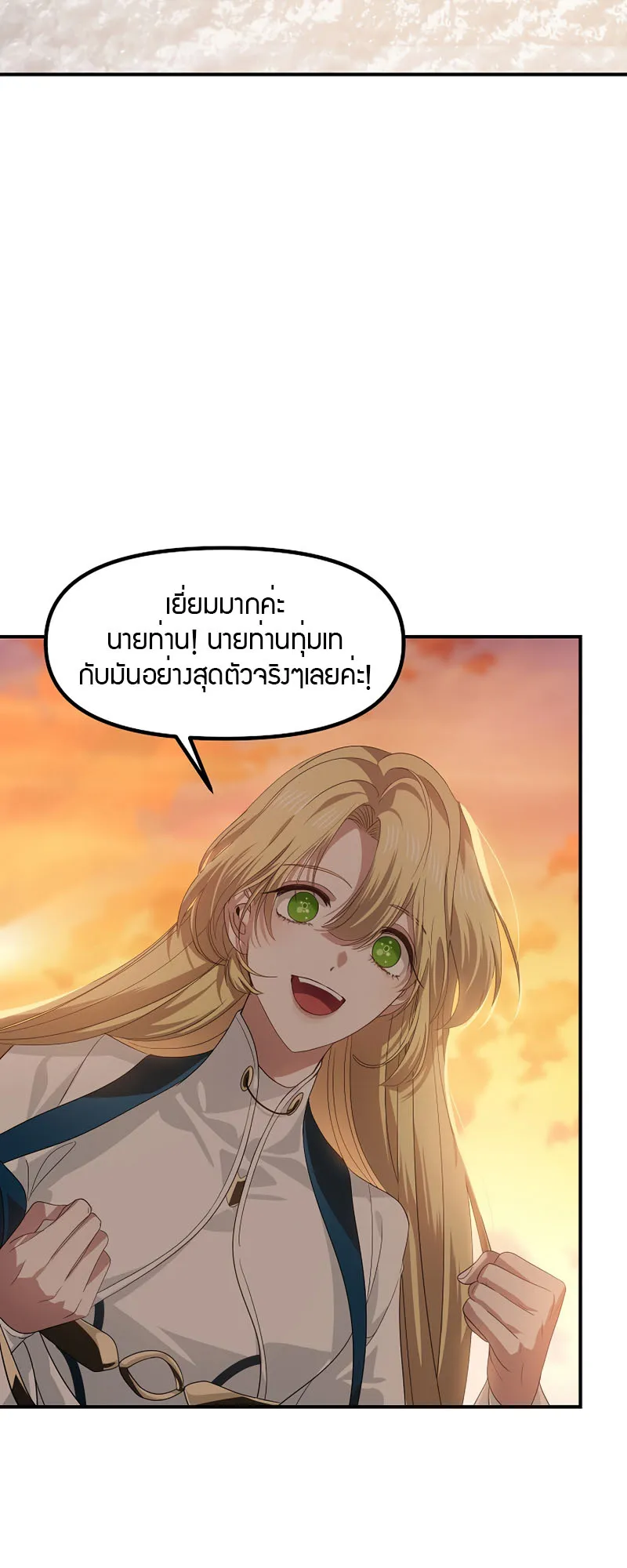 SSS-Class Suicide Hunter ตอนที่ 72 หน้า 38