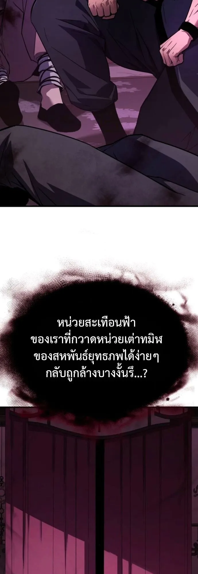 The Demon God ตอนที่ 5 หน้า 82
