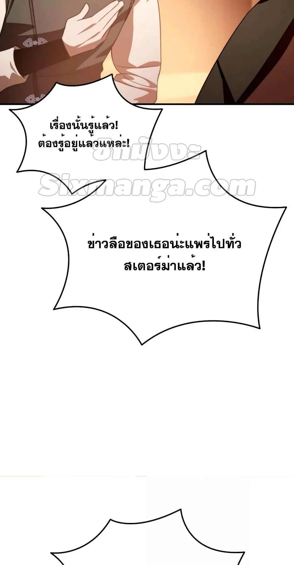 Star-Embracing Swordmaster ตอนที่ 28 หน้า 52