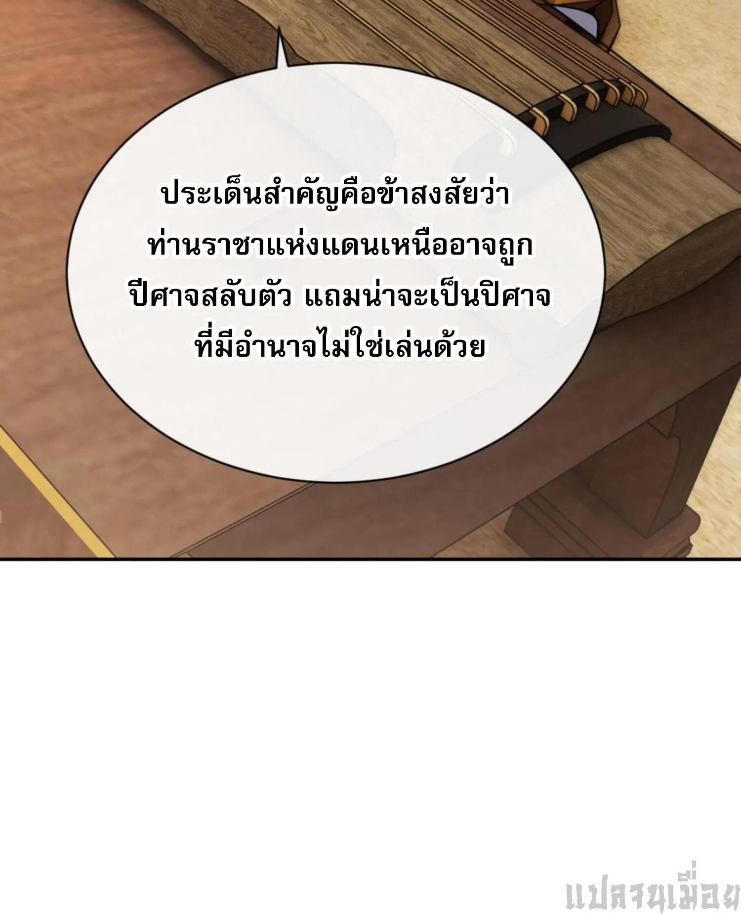 Devious Son of Heaven ตอนที่ 39 หน้า 67