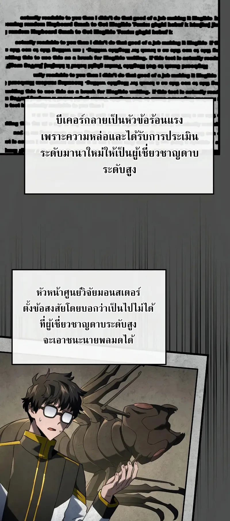 Revenge of the Iron-Blooded Sword Hound ตอนที่ 95 หน้า 71