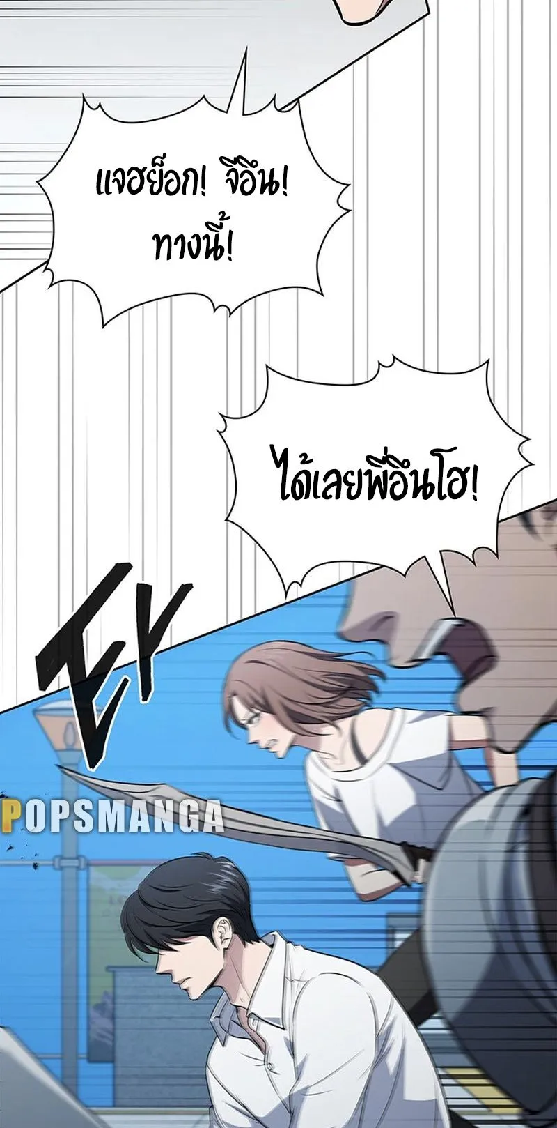 How to Survive Restructuring ตอนที่ 15 หน้า 13
