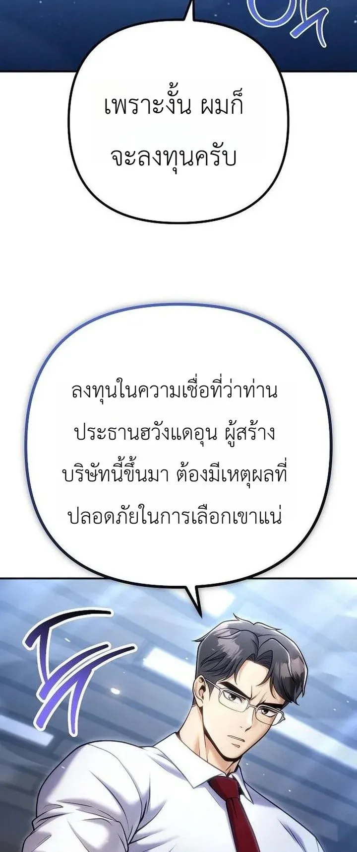 The Money Keeps Piling Up Even If I Spend It ตอนที่ 5 หน้า 34