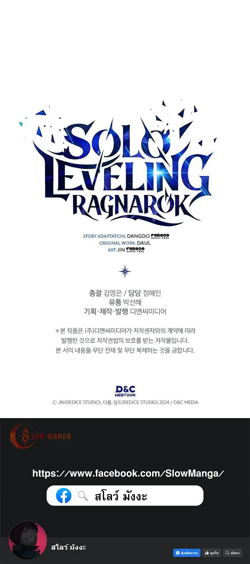 Solo Leveling : Ragnarok ตอนที่ 2 หน้า 115