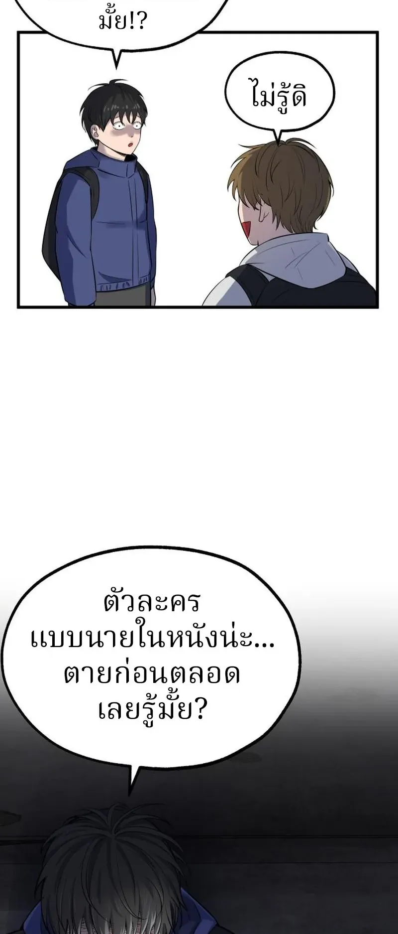 Why You Shouldn’t Enter a Haunted House ตอนที่ 9 หน้า 71