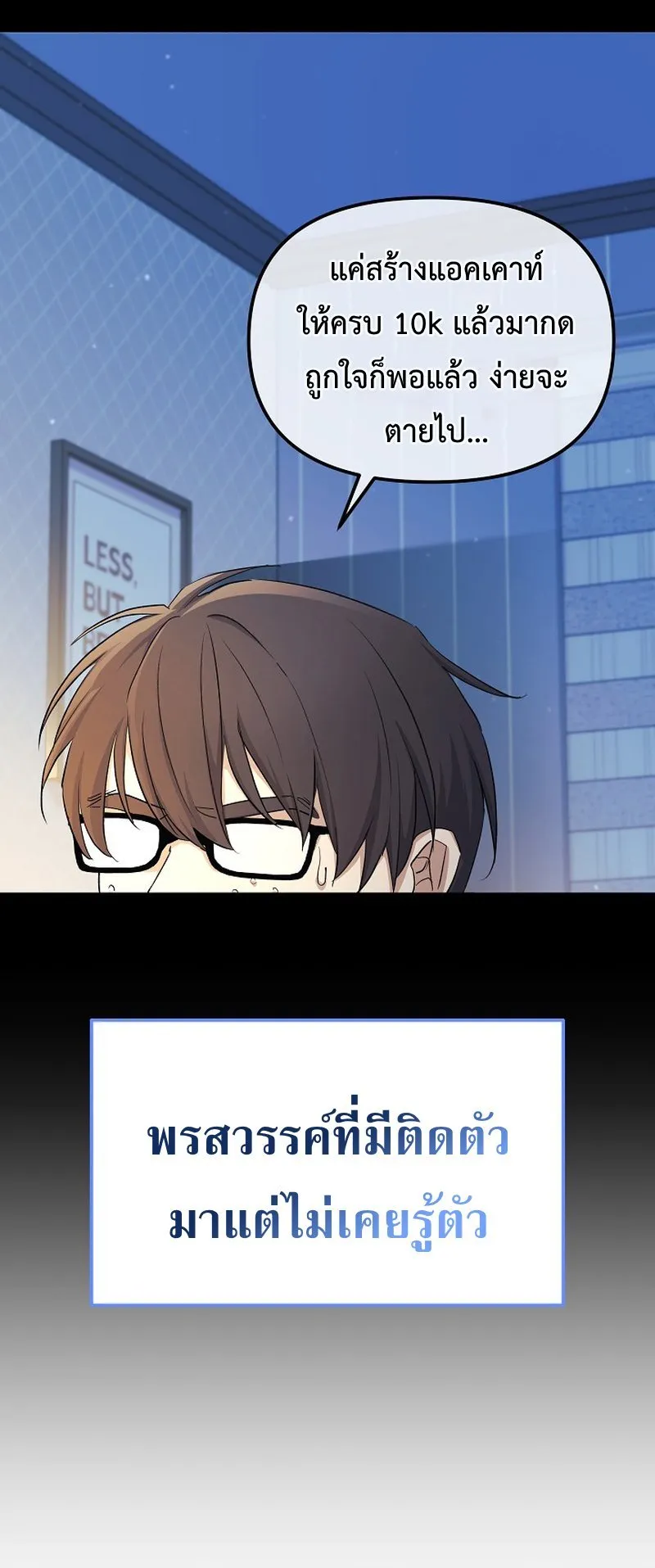 The Reset Life of a Game Addict ตอนที่ 3 หน้า 61