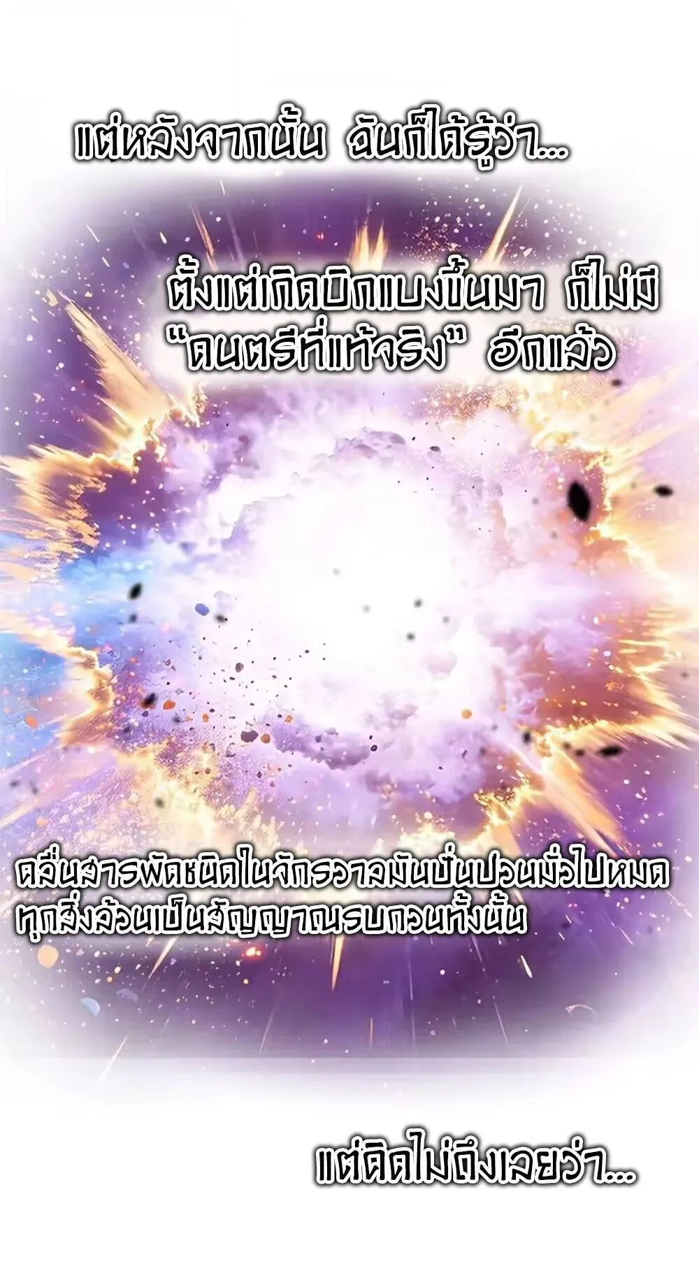 Gatekeeper of the Boundless Worlds ตอนที่ 159 หน้า 12