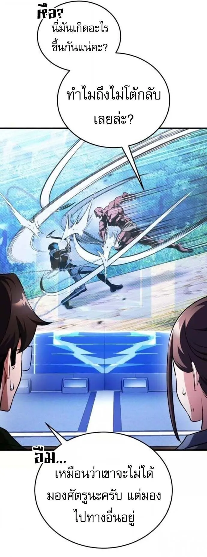 Echoes of the Reverse Planet ตอนที่ 16 หน้า 48
