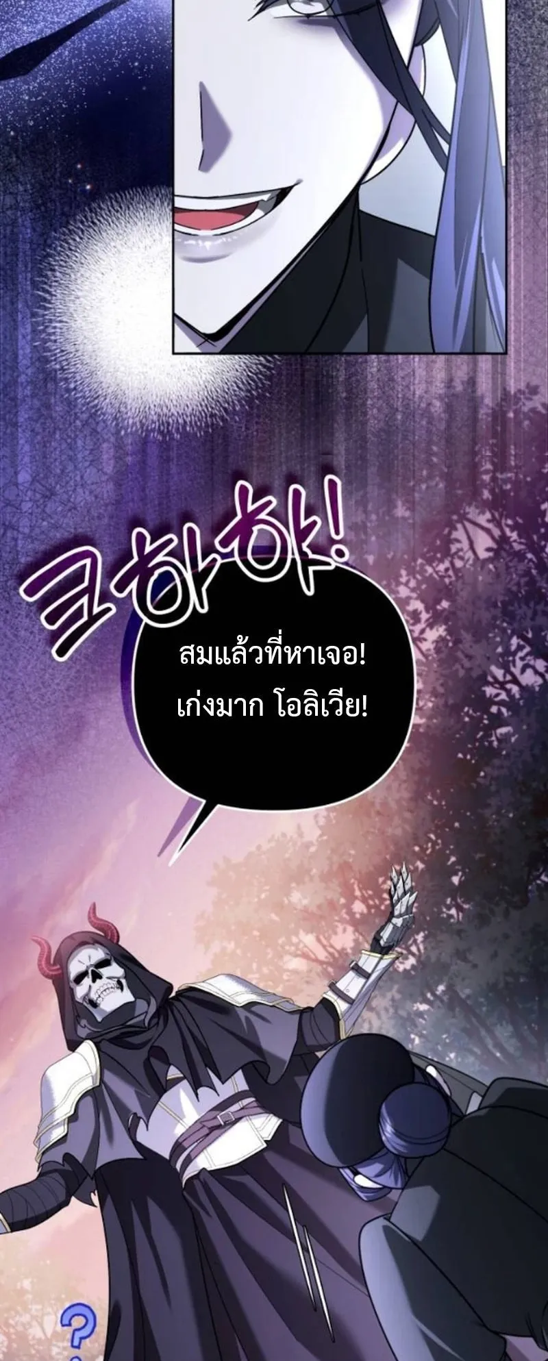 Sovereign of the Infinite Clones ตอนที่ 60 หน้า 38