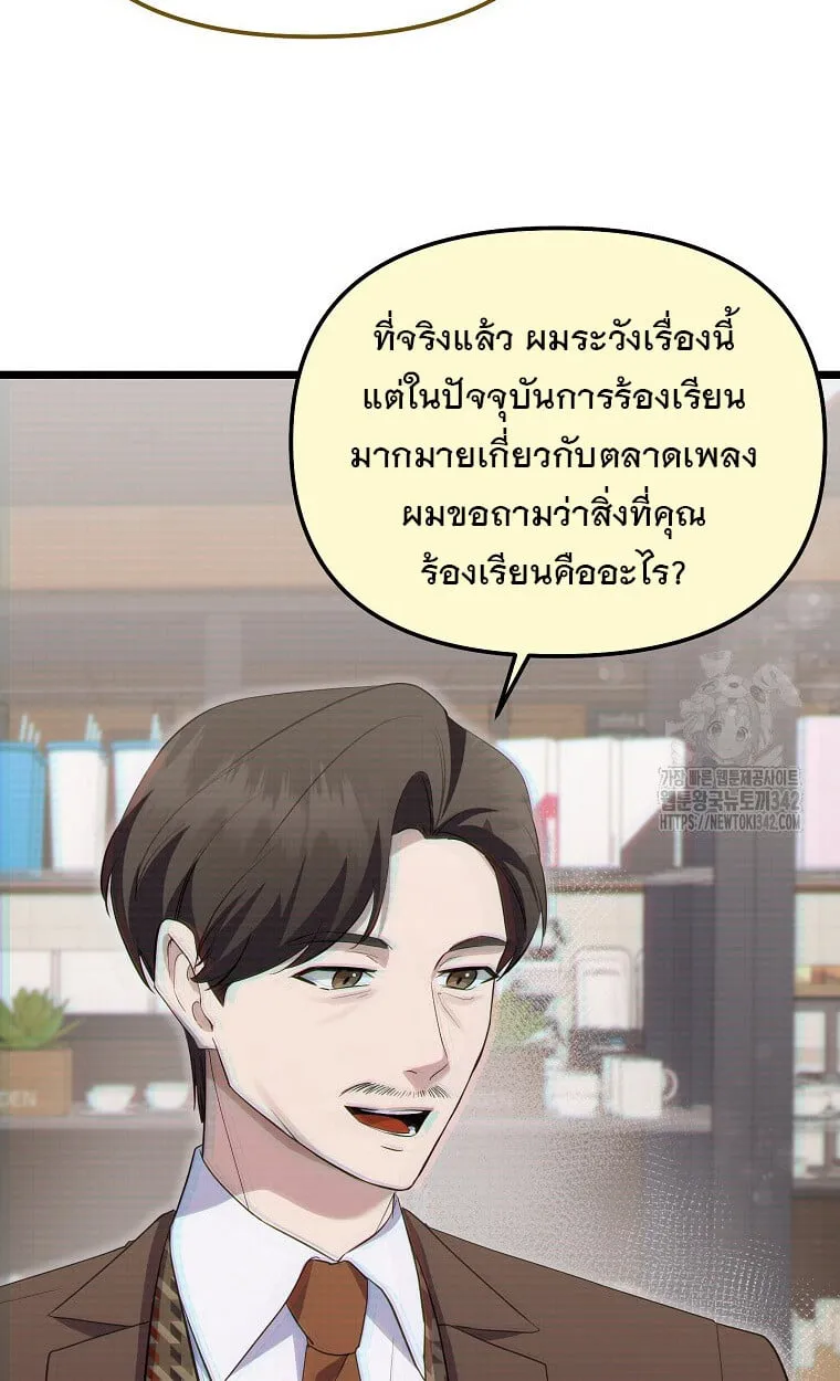 The Crazy Genius Composer Returns ตอนที่ 17 หน้า 4