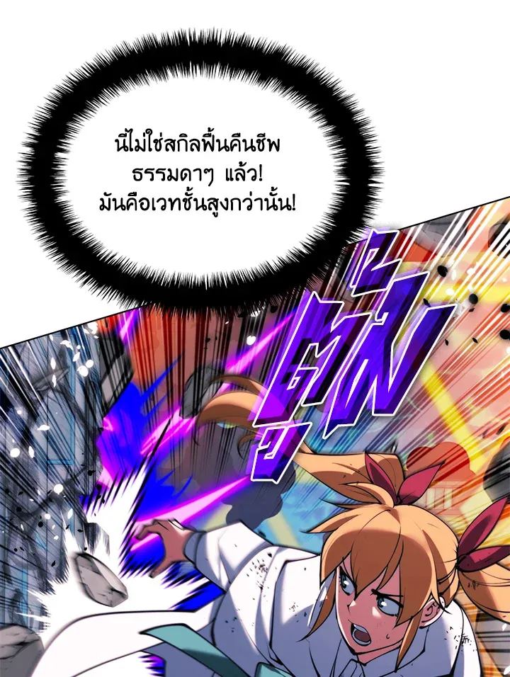 Overgeared ตอนที่ 230 หน้า 178
