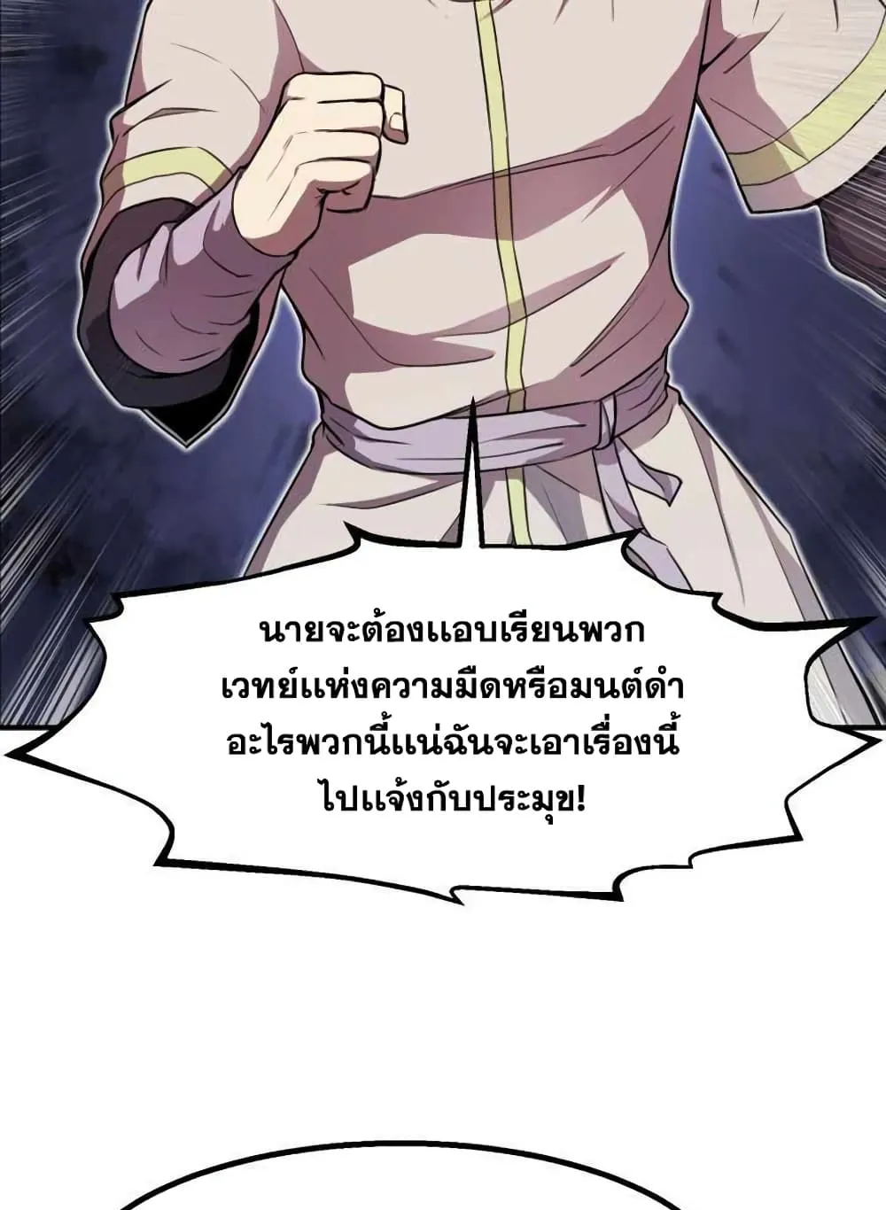 Standard of Reincarnation ตอนที่ 4 หน้า 85