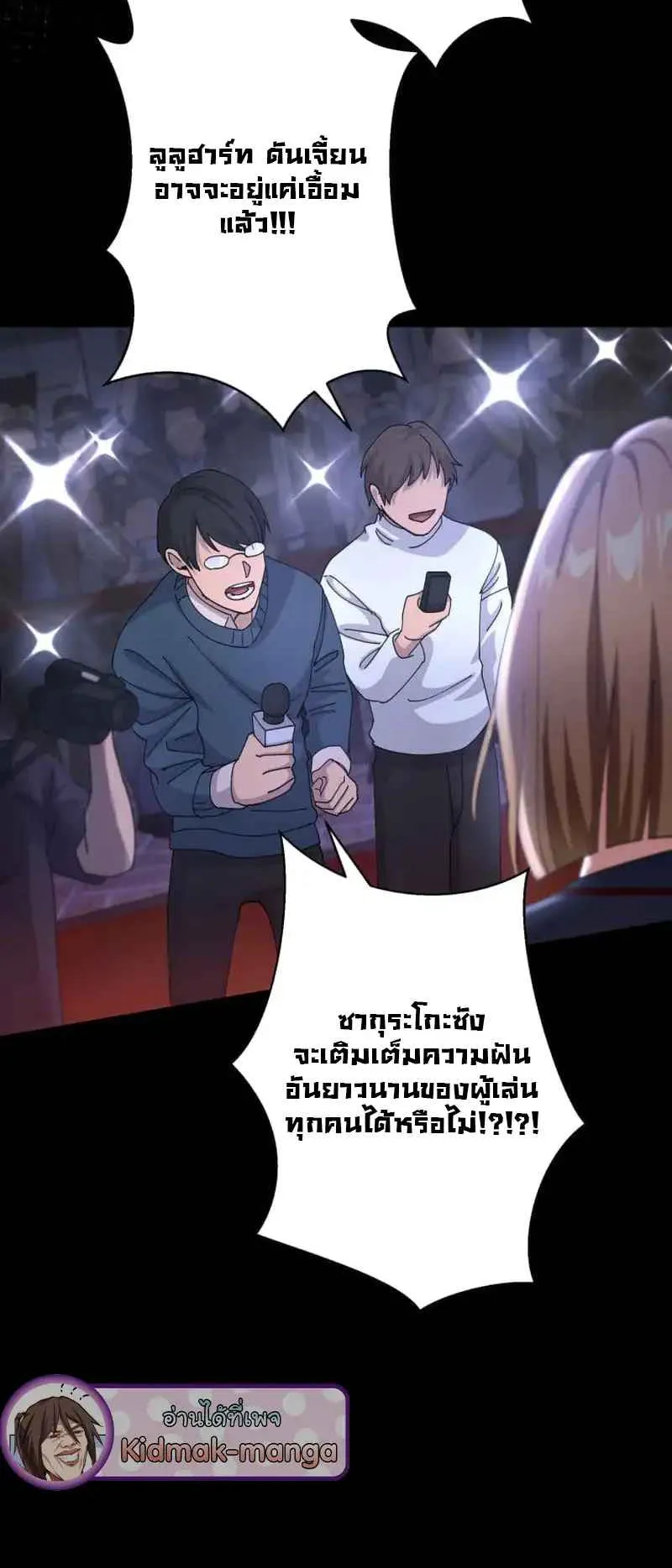 The Death-Returning Demon King Player ตอนที่ 1 หน้า 6