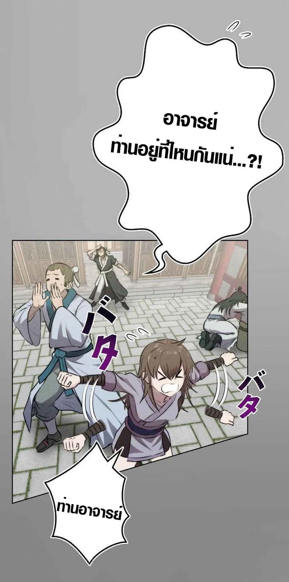 Ore wa Akutou de wa Arimasen ตอนที่ 2 หน้า 11