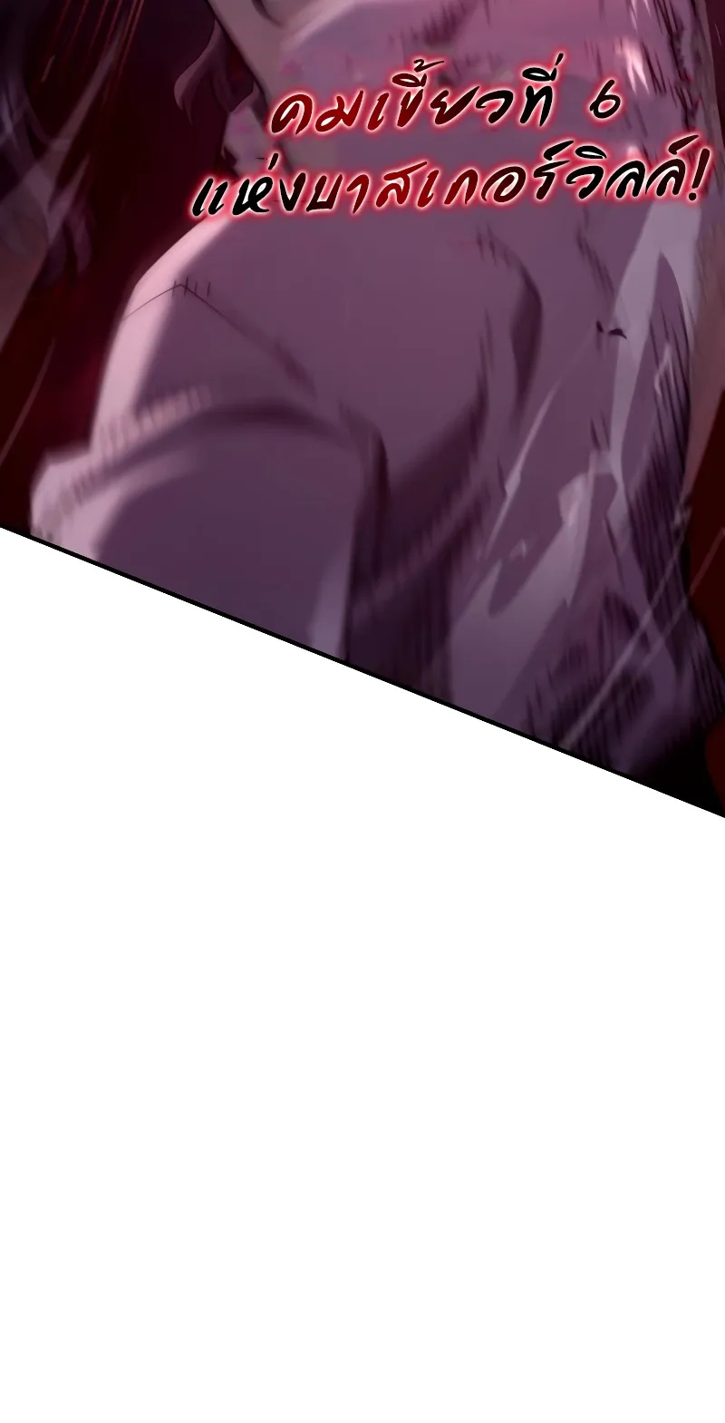 Revenge of the Iron-Blooded Sword Hound ตอนที่ 71 หน้า 54