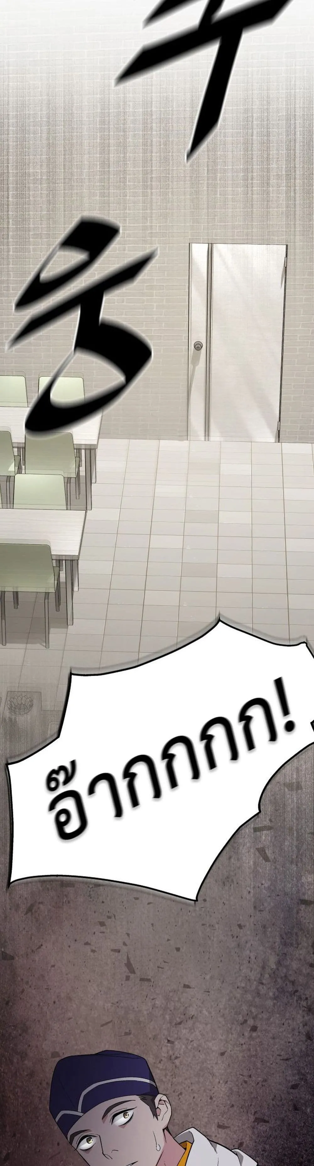Apocalyptic Chef Awakening ตอนที่ 1 หน้า 48